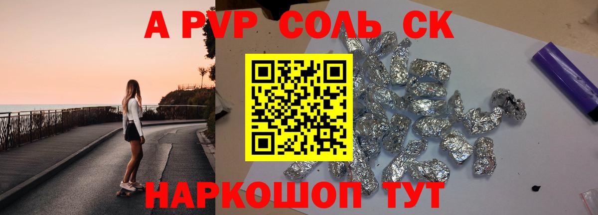 Альфа ПВП VHQ Кировск