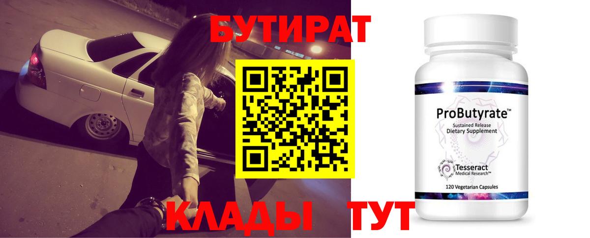 Бутират BDO Кировск