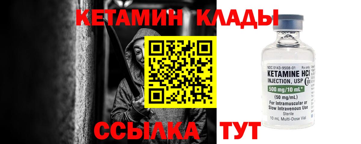 КЕТАМИН ketamine Кировск