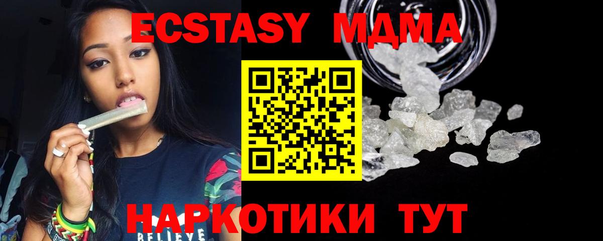 Кировск  MDMA  Вход с VPN  МДМА crystal  МДМА Molly 