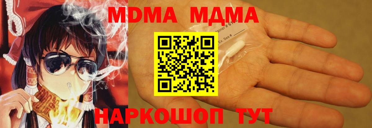 MDMA кристаллы Кировск