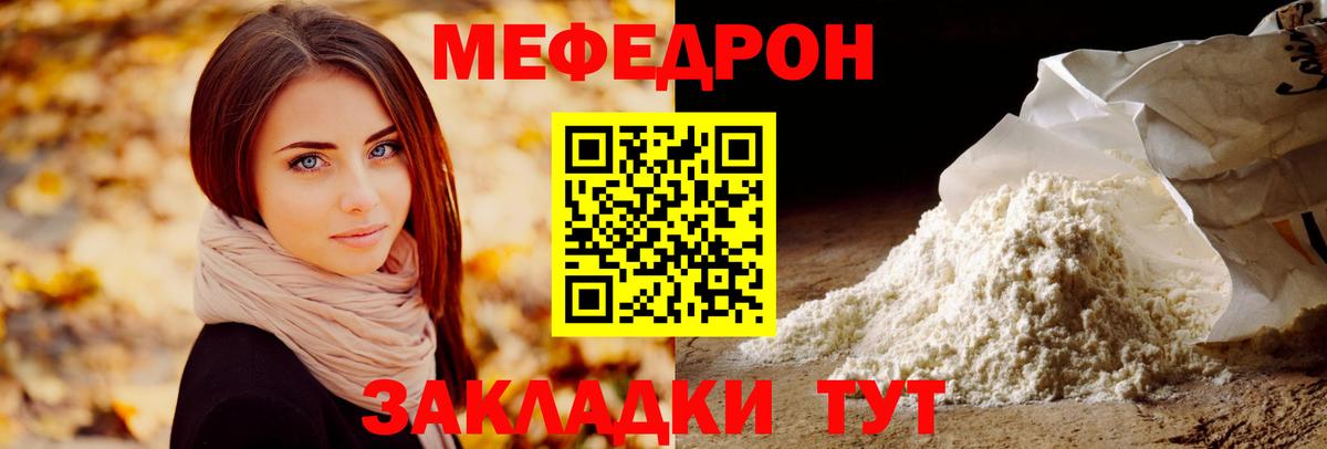 МЕФ  МЯУ-МЯУ мука  МЯУ-МЯУ  Кировск  Вход с VPN 