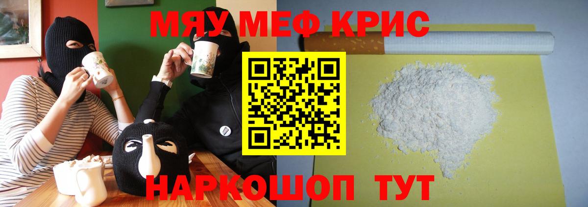 Мефедрон кристаллы Кировск