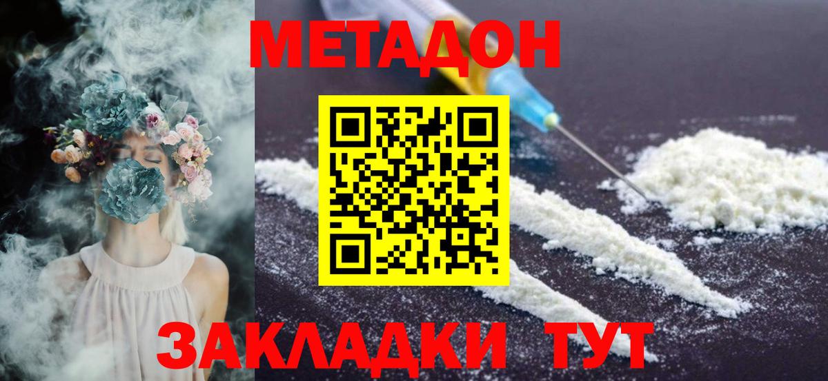 Кировск  МЕТАДОН белоснежный  Метадон кристалл  Вход с VPN 
